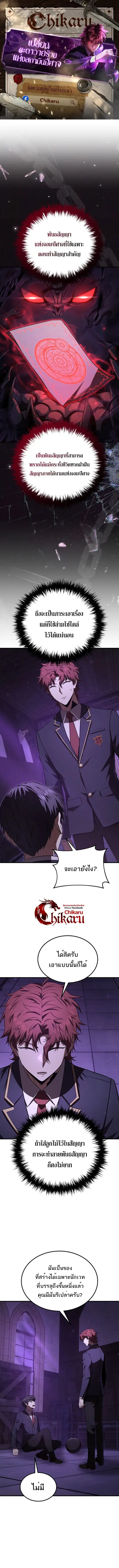 The Fox-Eyed Villain of the Demon Academy เปลี่ยนชะตาวายร้ายแห่งสถาบัน ตอนที่ 33 หน้า 1