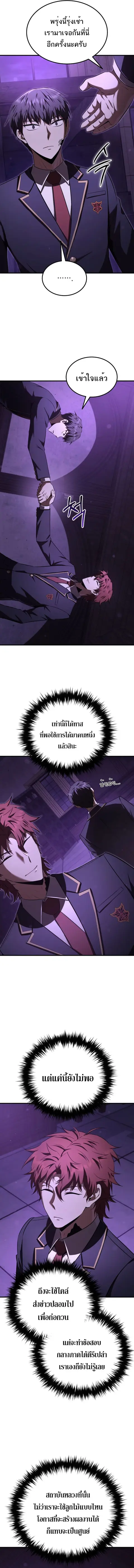 The Fox-Eyed Villain of the Demon Academy เปลี่ยนชะตาวายร้ายแห่งสถาบัน ตอนที่ 33 หน้า 3