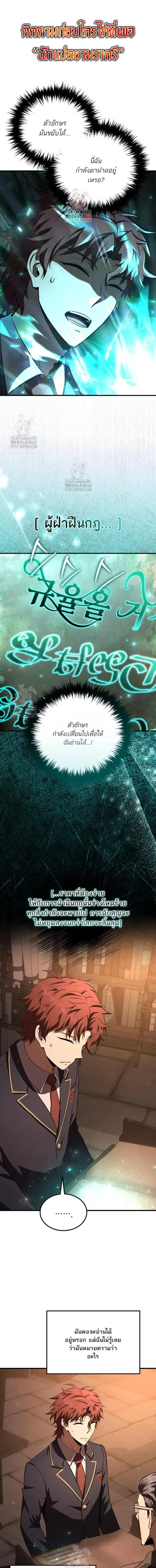 The Fox-Eyed Villain of the Demon Academy เปลี่ยนชะตาวายร้ายแห่งสถาบัน ตอนที่ 34 หน้า 1