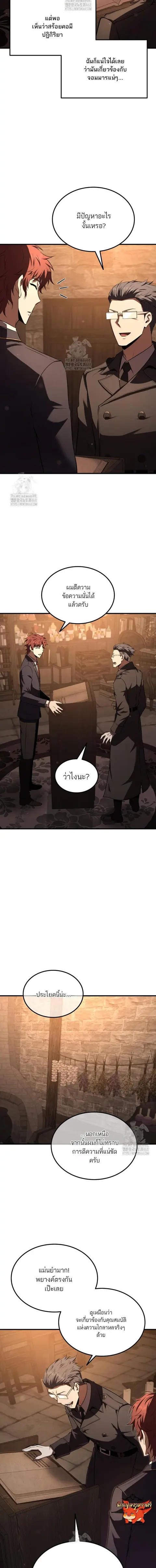 The Fox-Eyed Villain of the Demon Academy เปลี่ยนชะตาวายร้ายแห่งสถาบัน ตอนที่ 34 หน้า 2