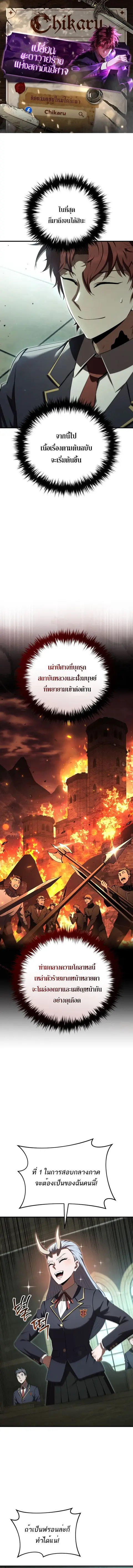 The Fox-Eyed Villain of the Demon Academy เปลี่ยนชะตาวายร้ายแห่งสถาบัน ตอนที่ 35 หน้า 1