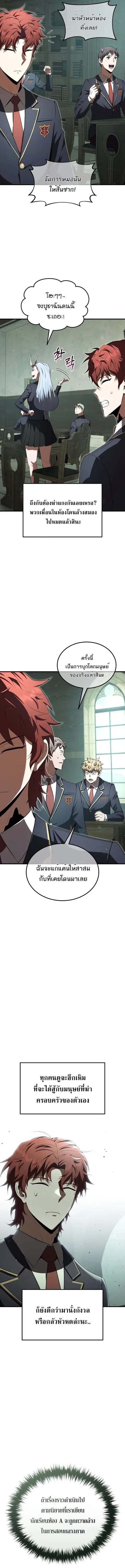 The Fox-Eyed Villain of the Demon Academy เปลี่ยนชะตาวายร้ายแห่งสถาบัน ตอนที่ 35 หน้า 2