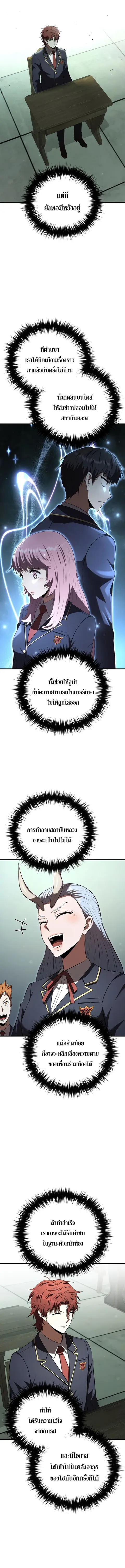 The Fox-Eyed Villain of the Demon Academy เปลี่ยนชะตาวายร้ายแห่งสถาบัน ตอนที่ 35 หน้า 3