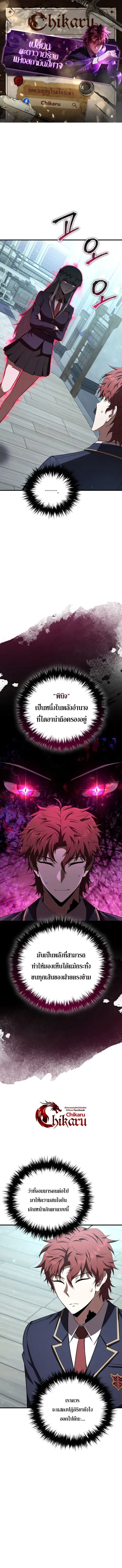 The Fox-Eyed Villain of the Demon Academy เปลี่ยนชะตาวายร้ายแห่งสถาบัน ตอนที่ 36 หน้า 1