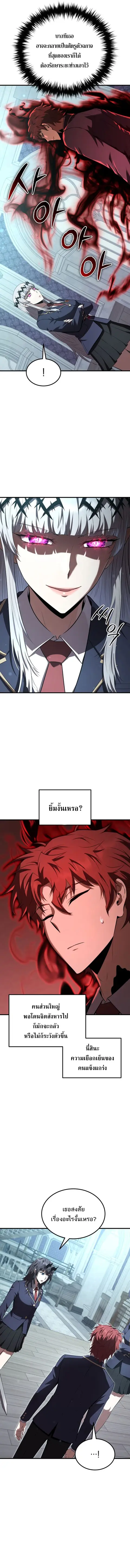 The Fox-Eyed Villain of the Demon Academy เปลี่ยนชะตาวายร้ายแห่งสถาบัน ตอนที่ 36 หน้า 2