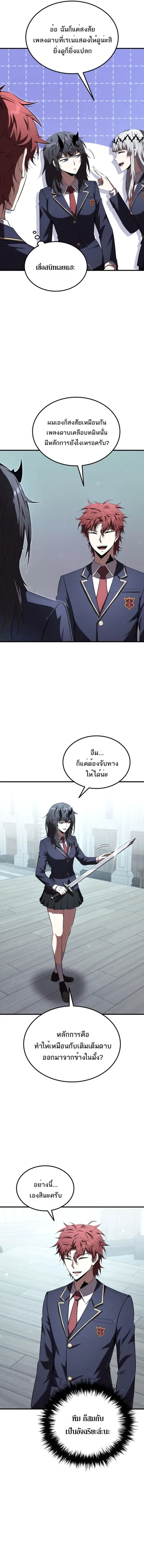 The Fox-Eyed Villain of the Demon Academy เปลี่ยนชะตาวายร้ายแห่งสถาบัน ตอนที่ 36 หน้า 3