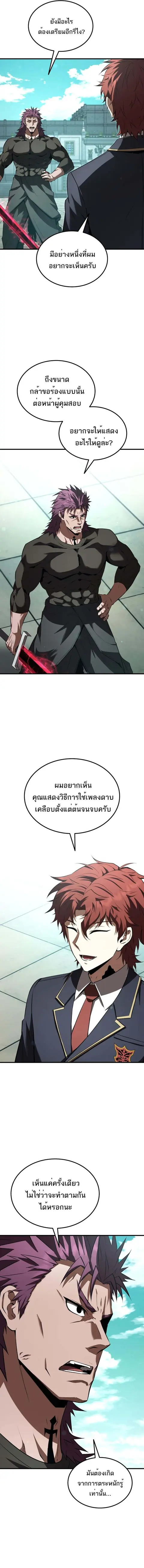 The Fox-Eyed Villain of the Demon Academy เปลี่ยนชะตาวายร้ายแห่งสถาบัน ตอนที่ 37 หน้า 2
