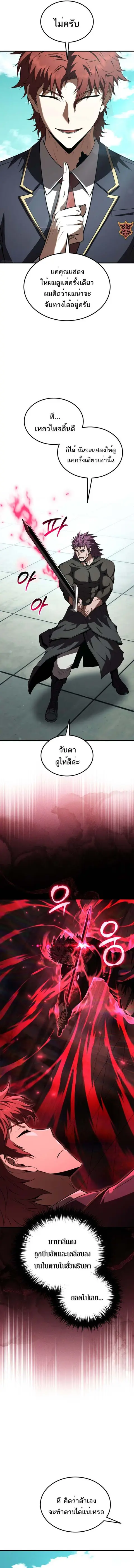 The Fox-Eyed Villain of the Demon Academy เปลี่ยนชะตาวายร้ายแห่งสถาบัน ตอนที่ 37 หน้า 3
