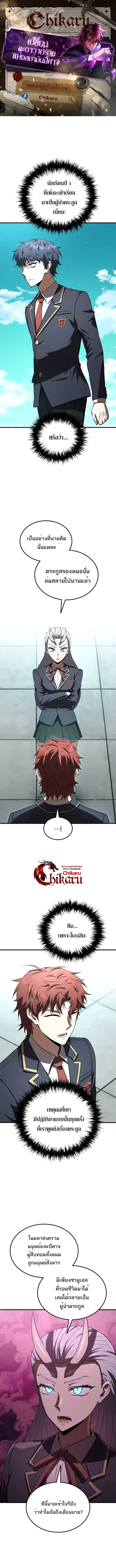 The Fox-Eyed Villain of the Demon Academy เปลี่ยนชะตาวายร้ายแห่งสถาบัน ตอนที่ 38 หน้า 1