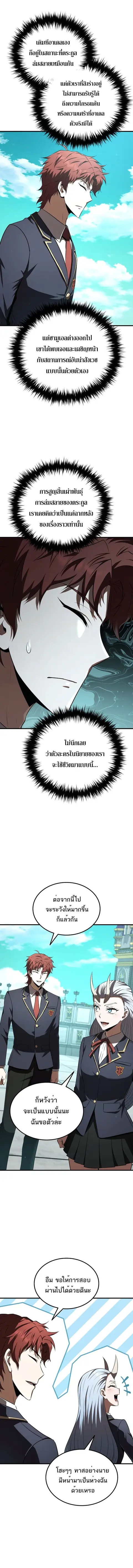 The Fox-Eyed Villain of the Demon Academy เปลี่ยนชะตาวายร้ายแห่งสถาบัน ตอนที่ 38 หน้า 2