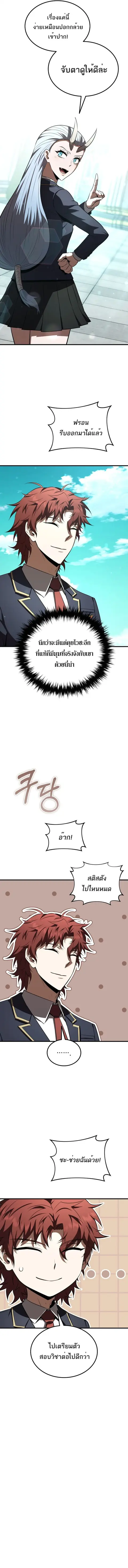 The Fox-Eyed Villain of the Demon Academy เปลี่ยนชะตาวายร้ายแห่งสถาบัน ตอนที่ 38 หน้า 3
