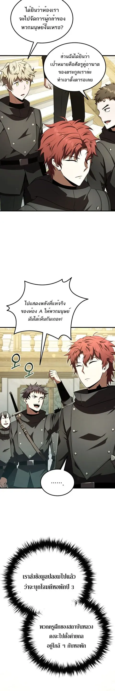 The Fox-Eyed Villain of the Demon Academy เปลี่ยนชะตาวายร้ายแห่งสถาบัน ตอนที่ 40 หน้า 2