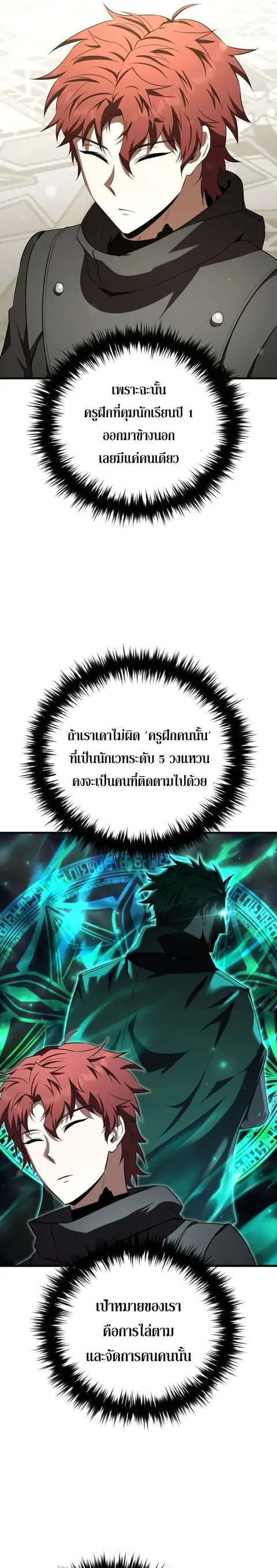 The Fox-Eyed Villain of the Demon Academy เปลี่ยนชะตาวายร้ายแห่งสถาบัน ตอนที่ 40 หน้า 3
