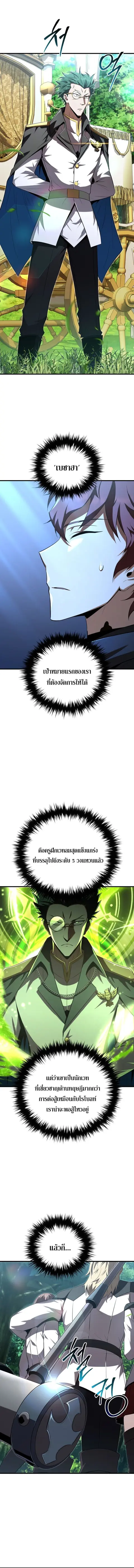 The Fox-Eyed Villain of the Demon Academy เปลี่ยนชะตาวายร้ายแห่งสถาบัน ตอนที่ 43 หน้า 2