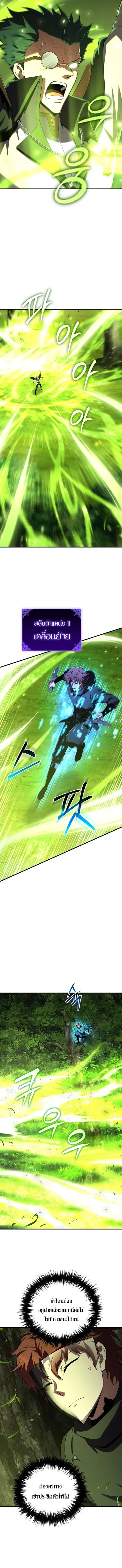 The Fox-Eyed Villain of the Demon Academy เปลี่ยนชะตาวายร้ายแห่งสถาบัน ตอนที่ 44 หน้า 3