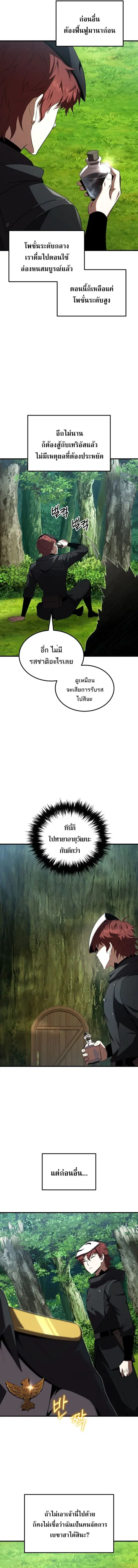 The Fox-Eyed Villain of the Demon Academy เปลี่ยนชะตาวายร้ายแห่งสถาบัน ตอนที่ 45 หน้า 3