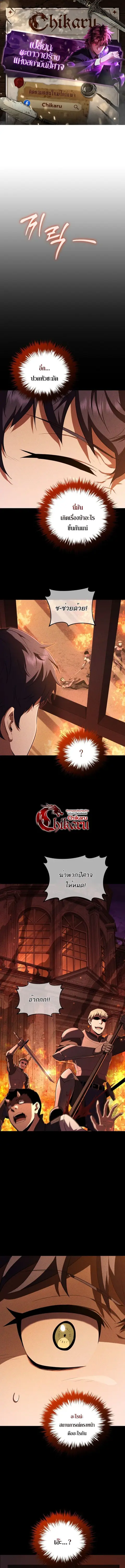 The Fox-Eyed Villain of the Demon Academy เปลี่ยนชะตาวายร้ายแห่งสถาบัน ตอนที่ 46 หน้า 1
