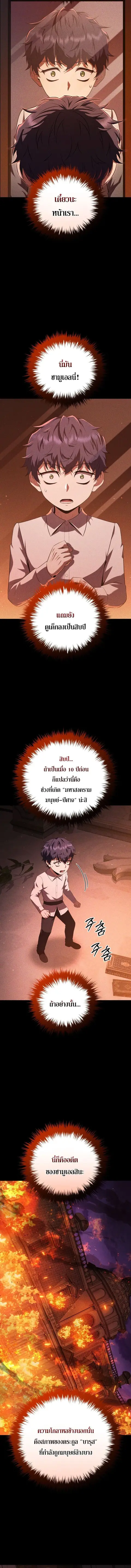 The Fox-Eyed Villain of the Demon Academy เปลี่ยนชะตาวายร้ายแห่งสถาบัน ตอนที่ 46 หน้า 2