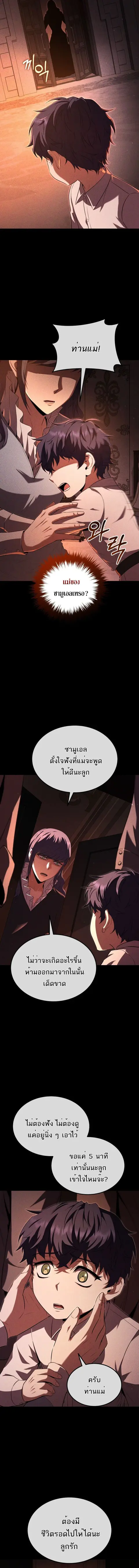 The Fox-Eyed Villain of the Demon Academy เปลี่ยนชะตาวายร้ายแห่งสถาบัน ตอนที่ 46 หน้า 3