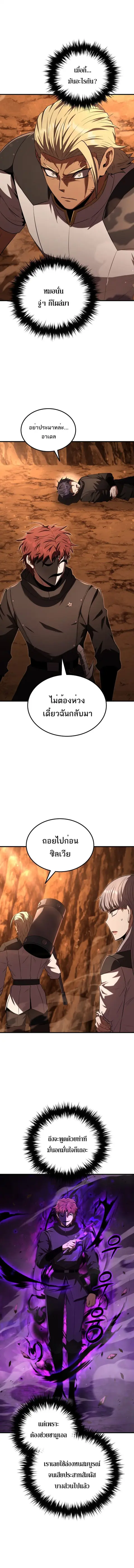 The Fox-Eyed Villain of the Demon Academy เปลี่ยนชะตาวายร้ายแห่งสถาบัน ตอนที่ 48 หน้า 3