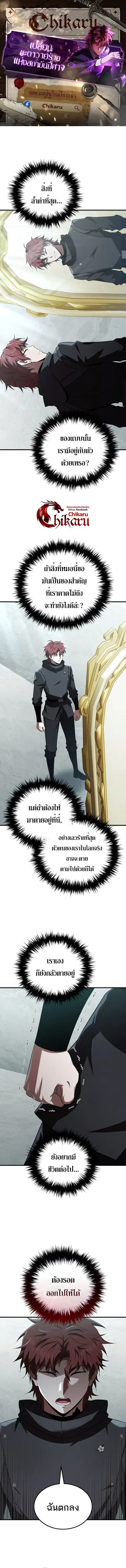 The Fox-Eyed Villain of the Demon Academy เปลี่ยนชะตาวายร้ายแห่งสถาบัน ตอนที่ 49 หน้า 1