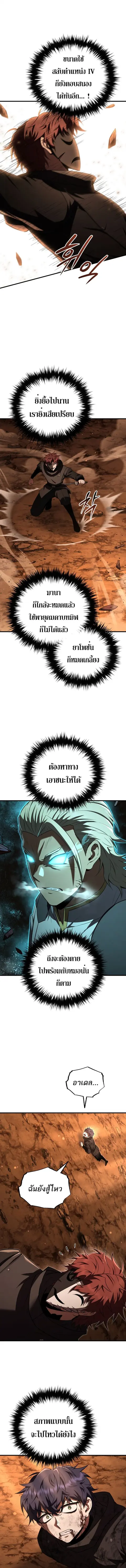 The Fox-Eyed Villain of the Demon Academy เปลี่ยนชะตาวายร้ายแห่งสถาบัน ตอนที่ 50 หน้า 3