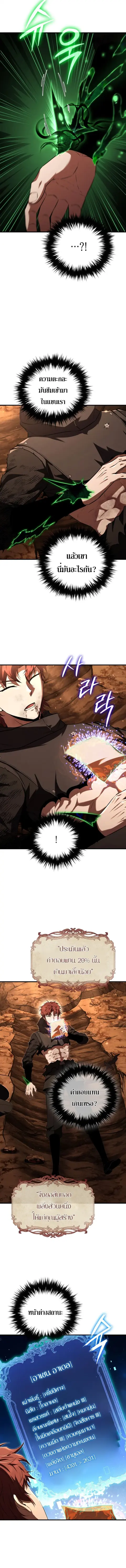 The Fox-Eyed Villain of the Demon Academy เปลี่ยนชะตาวายร้ายแห่งสถาบัน ตอนที่ 51 หน้า 2