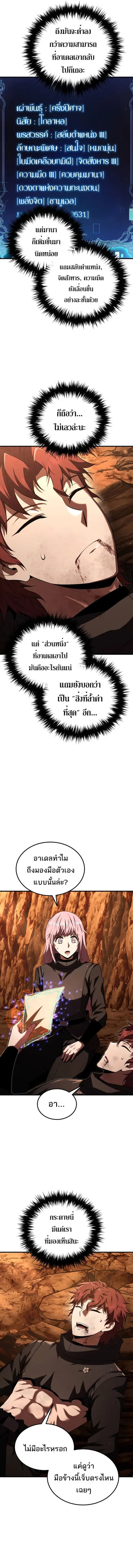 The Fox-Eyed Villain of the Demon Academy เปลี่ยนชะตาวายร้ายแห่งสถาบัน ตอนที่ 51 หน้า 3