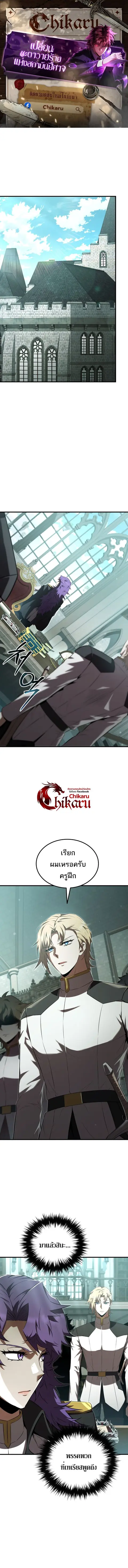 The Fox-Eyed Villain of the Demon Academy เปลี่ยนชะตาวายร้ายแห่งสถาบัน ตอนที่ 52 หน้า 1