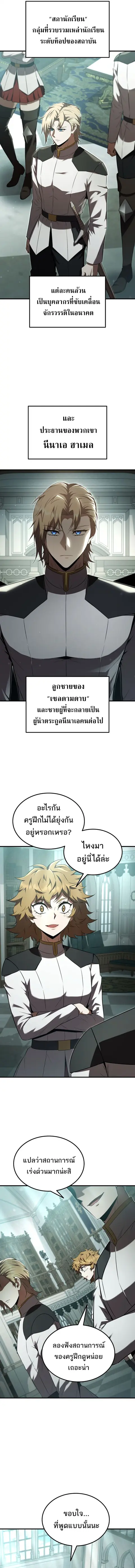 The Fox-Eyed Villain of the Demon Academy เปลี่ยนชะตาวายร้ายแห่งสถาบัน ตอนที่ 52 หน้า 2