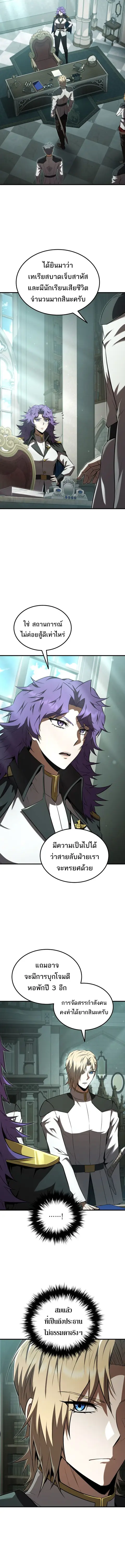 The Fox-Eyed Villain of the Demon Academy เปลี่ยนชะตาวายร้ายแห่งสถาบัน ตอนที่ 52 หน้า 3
