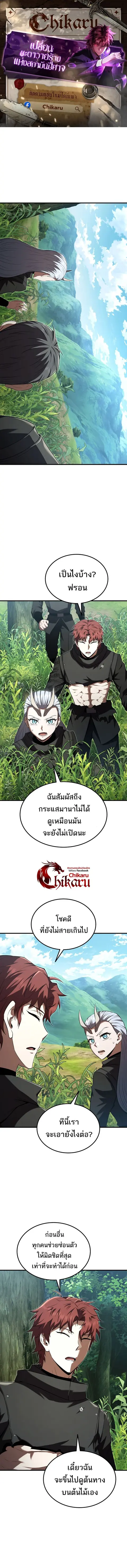 The Fox-Eyed Villain of the Demon Academy เปลี่ยนชะตาวายร้ายแห่งสถาบัน ตอนที่ 53 หน้า 1