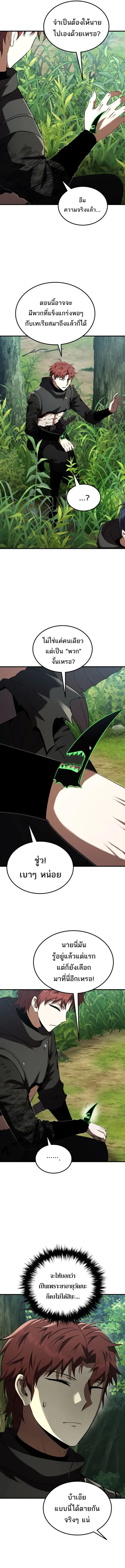 The Fox-Eyed Villain of the Demon Academy เปลี่ยนชะตาวายร้ายแห่งสถาบัน ตอนที่ 53 หน้า 2