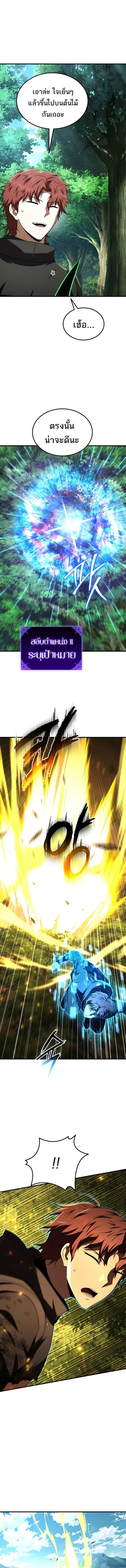 The Fox-Eyed Villain of the Demon Academy เปลี่ยนชะตาวายร้ายแห่งสถาบัน ตอนที่ 53 หน้า 3