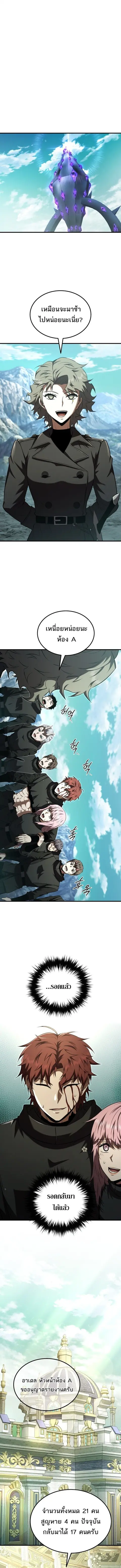 The Fox-Eyed Villain of the Demon Academy เปลี่ยนชะตาวายร้ายแห่งสถาบัน ตอนที่ 54 หน้า 3