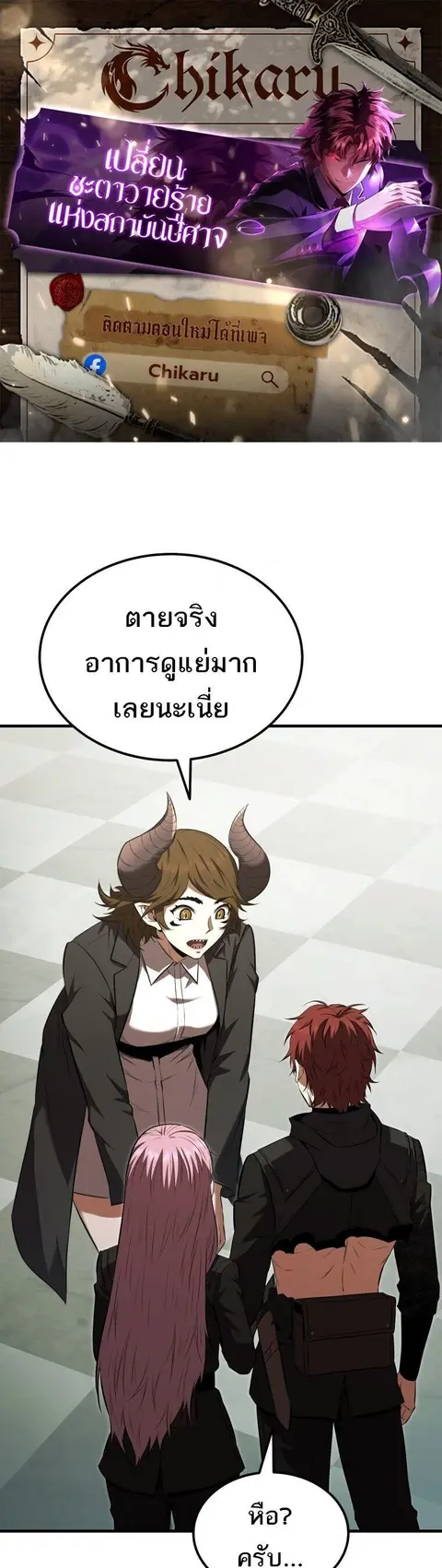 The Fox-Eyed Villain of the Demon Academy เปลี่ยนชะตาวายร้ายแห่งสถาบัน ตอนที่ 55 หน้า 1
