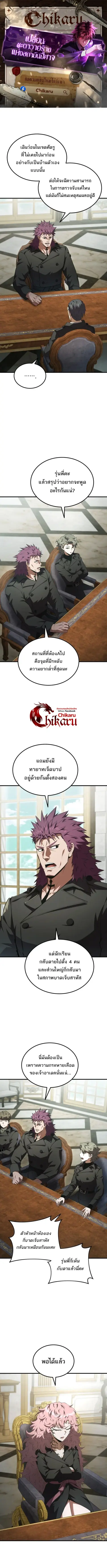 The Fox-Eyed Villain of the Demon Academy เปลี่ยนชะตาวายร้ายแห่งสถาบัน ตอนที่ 56 หน้า 1