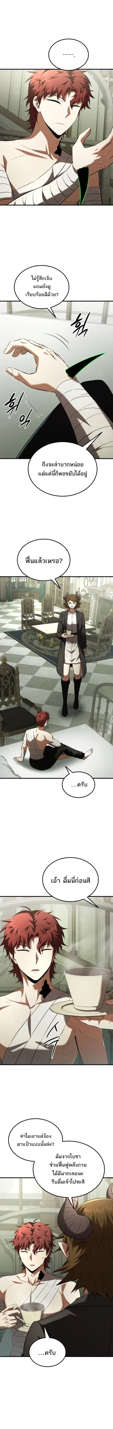 The Fox-Eyed Villain of the Demon Academy เปลี่ยนชะตาวายร้ายแห่งสถาบัน ตอนที่ 56 หน้า 3
