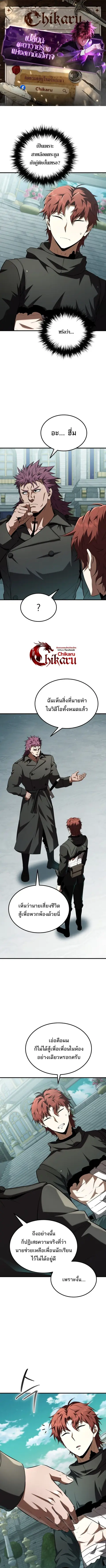 The Fox-Eyed Villain of the Demon Academy เปลี่ยนชะตาวายร้ายแห่งสถาบัน ตอนที่ 57 หน้า 1
