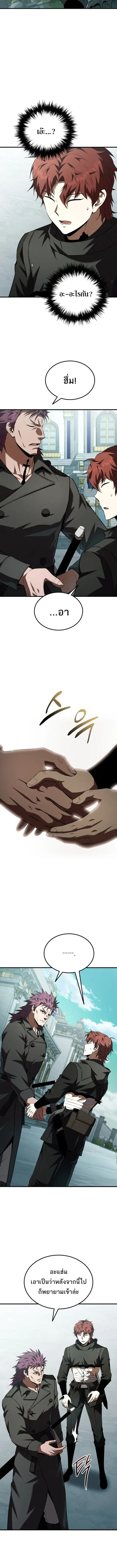 The Fox-Eyed Villain of the Demon Academy เปลี่ยนชะตาวายร้ายแห่งสถาบัน ตอนที่ 57 หน้า 2