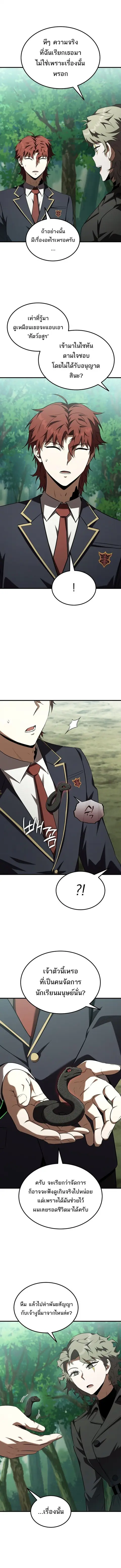 The Fox-Eyed Villain of the Demon Academy เปลี่ยนชะตาวายร้ายแห่งสถาบัน ตอนที่ 58 หน้า 2