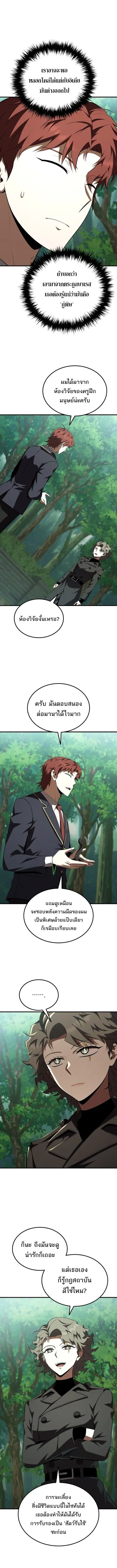 The Fox-Eyed Villain of the Demon Academy เปลี่ยนชะตาวายร้ายแห่งสถาบัน ตอนที่ 58 หน้า 3