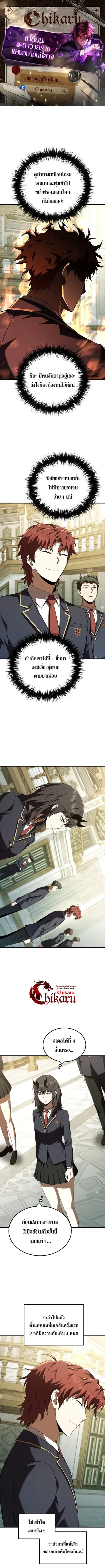 The Fox-Eyed Villain of the Demon Academy เปลี่ยนชะตาวายร้ายแห่งสถาบัน ตอนที่ 59 หน้า 1