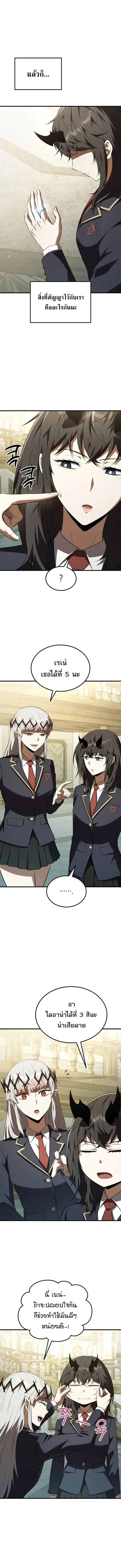 The Fox-Eyed Villain of the Demon Academy เปลี่ยนชะตาวายร้ายแห่งสถาบัน ตอนที่ 59 หน้า 2