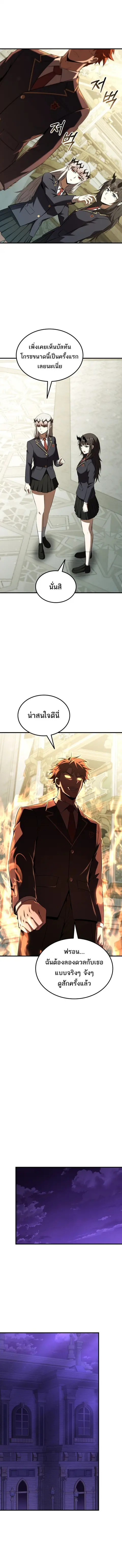 The Fox-Eyed Villain of the Demon Academy เปลี่ยนชะตาวายร้ายแห่งสถาบัน ตอนที่ 59 หน้า 3