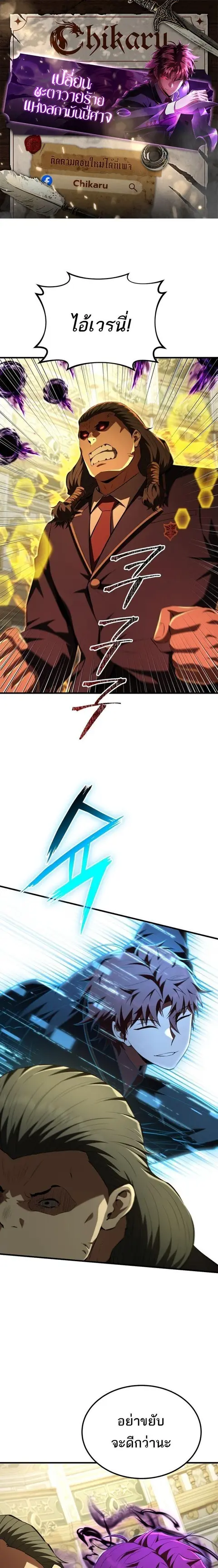 The Fox-Eyed Villain of the Demon Academy เปลี่ยนชะตาวายร้ายแห่งสถาบัน ตอนที่ 60 หน้า 1