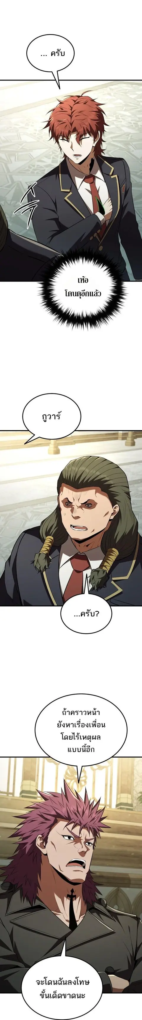 The Fox-Eyed Villain of the Demon Academy เปลี่ยนชะตาวายร้ายแห่งสถาบัน ตอนที่ 60 หน้า 3