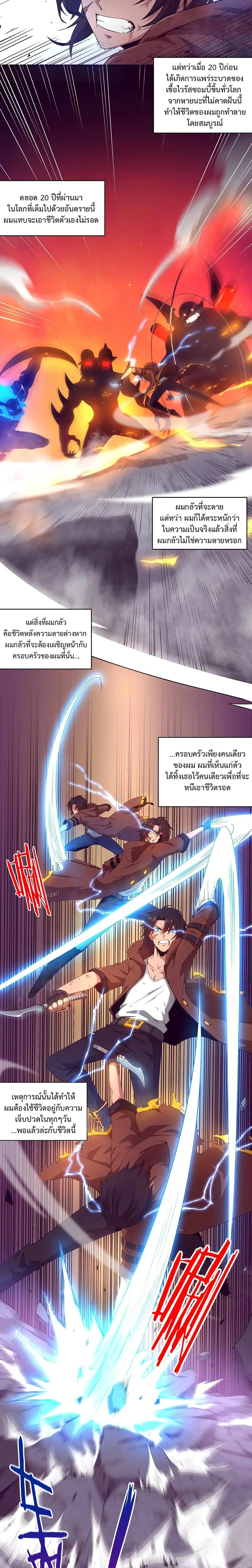 The Frenzy of Evolution ตอนที่ 1 หน้า 2