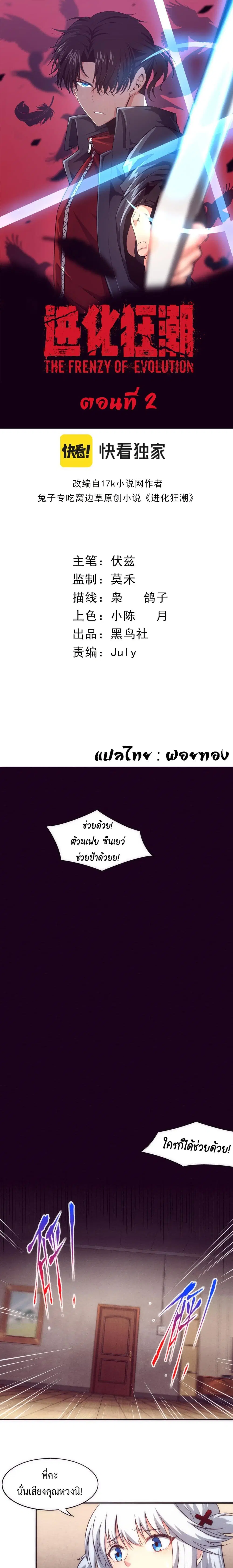 The Frenzy of Evolution ตอนที่ 2 หน้า 1