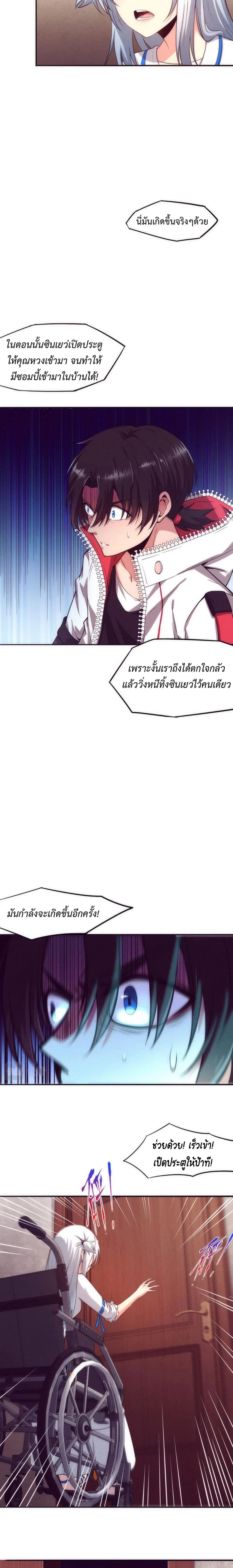 The Frenzy of Evolution ตอนที่ 2 หน้า 2